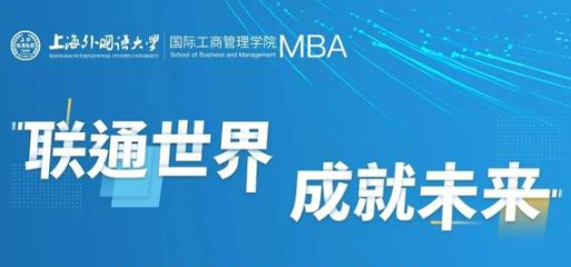 开启“暑”于你的夏日计划 | 上外MBA专属申请日历