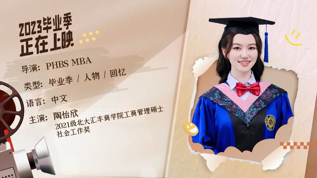 毕业放映厅 | 陶怡欣：逐新求变，过体验派人生