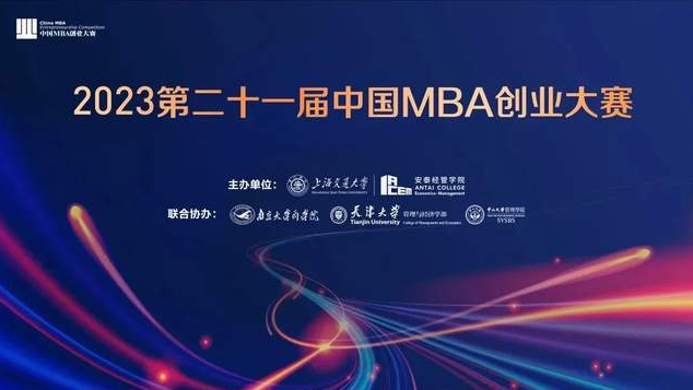 【参赛队伍】第二十一届中国MBA创业大赛|参赛队伍简介（一）