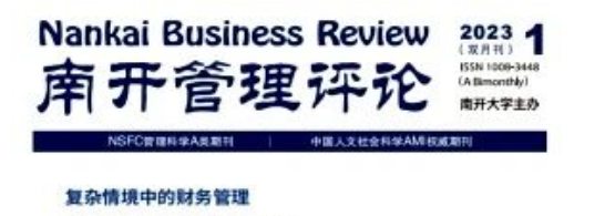 学院动态 | 孙元教授在《南开管理评论》发表《基于技术资源的创新生态系统演化及价值共创过程研究——以科大讯飞为例》