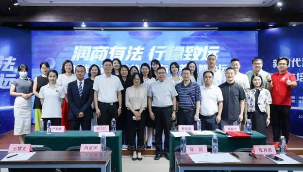 润商有法 行稳致远丨新时代法商人才的需求与培养主题论坛圆满落幕