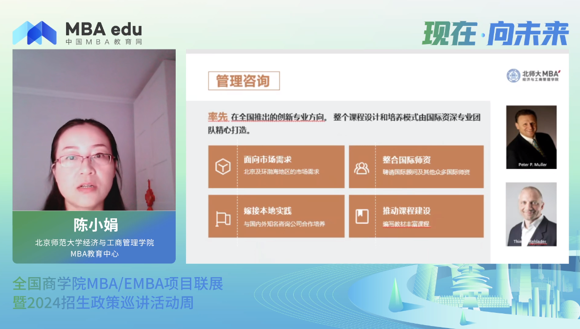 项目概况|北京师范大学MBA2024招生政策说明