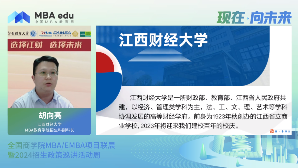 项目概况|江西财经大学MBA2024招生政策说明