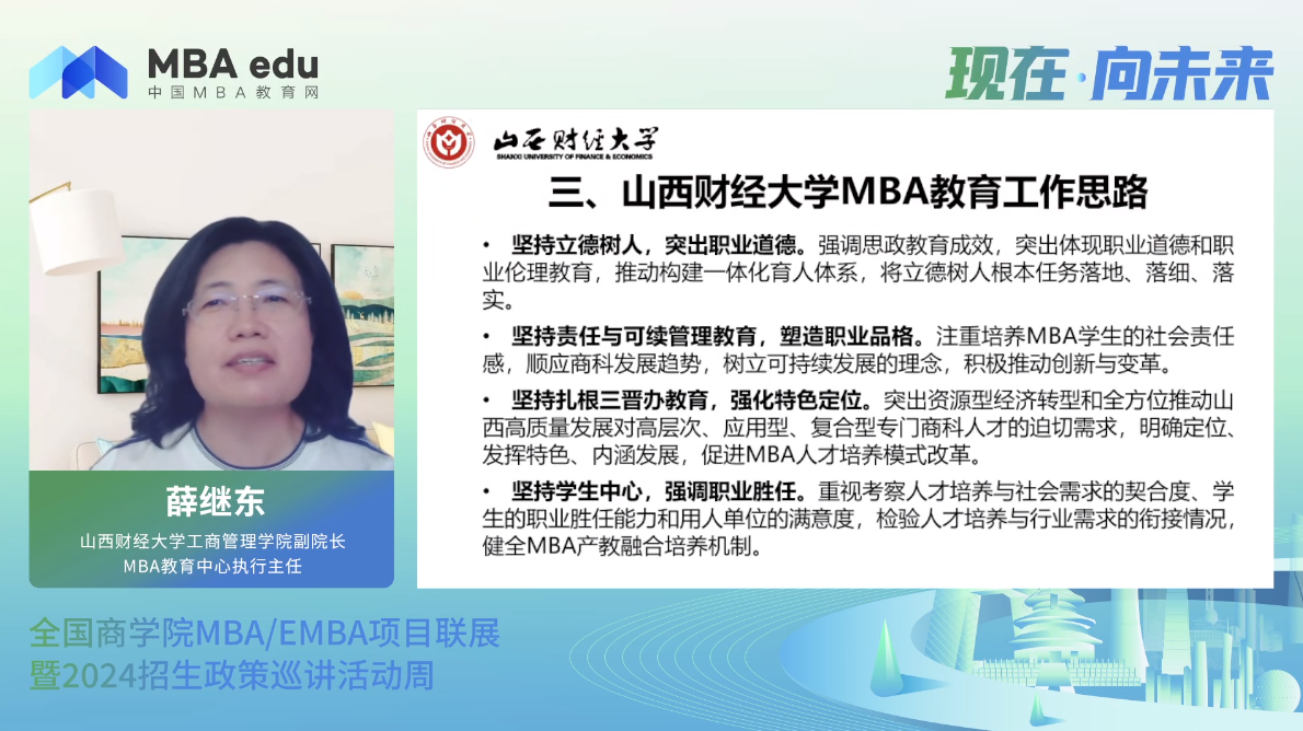 项目概况|山西财经大学MBA2024招生政策说明
