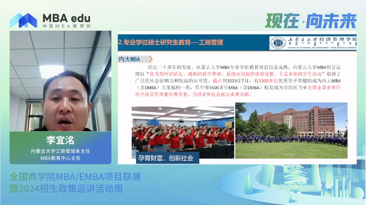 项目概况|内蒙古大学MBA2024招生政策说明