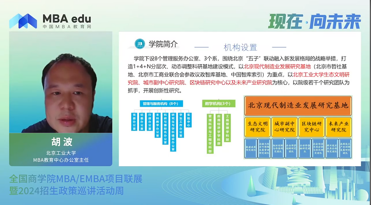 项目概况|北京工业大学MBA2024招生政策说明