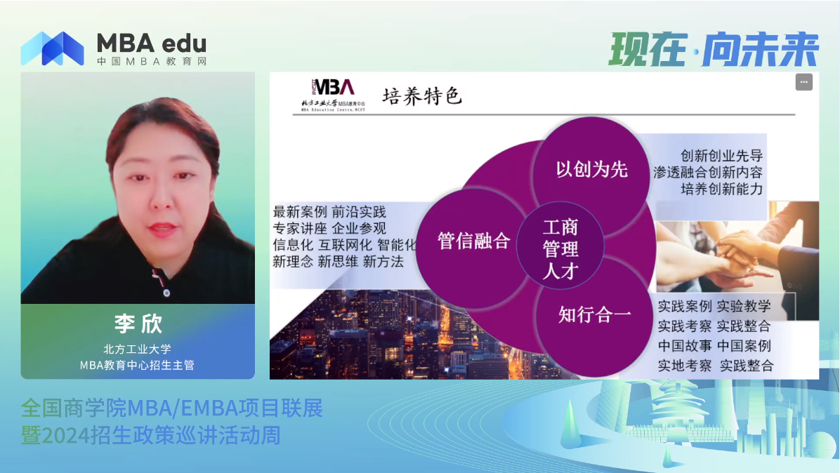 项目概况|北方工业大学MBA2024招生政策说明