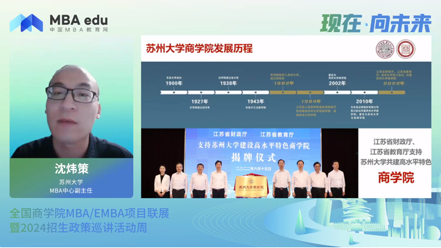 项目概况|苏州大学MBA2024招生政策说明