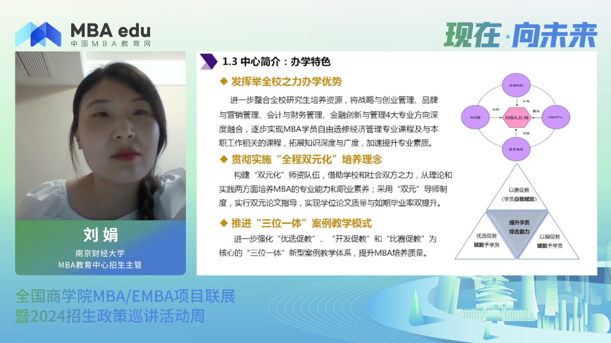 项目概况|南京财经大学MBA2024招生政策说明