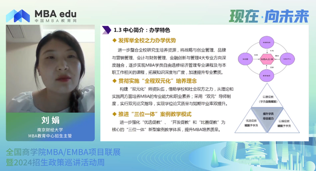 项目概况|南京财经大学MBA2024招生政策说明
