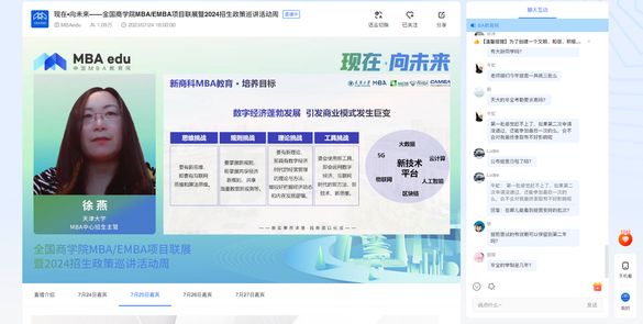 项目概况|天津大学MBA2024招生政策说明