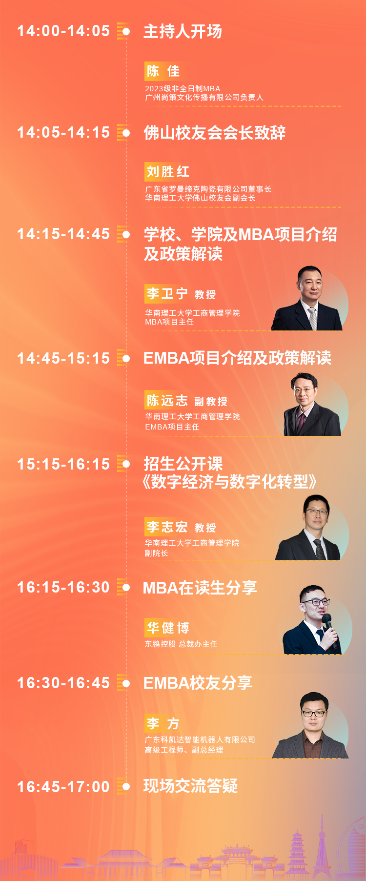  精进2024|华南理工大学MBA/EMBA招生公开课（佛山场）报名
