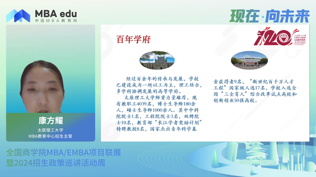 项目概况|太原理工大学MBA2024招生政策说明