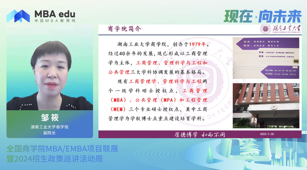 项目概况|湖南工业大学MBA2024招生政策说明