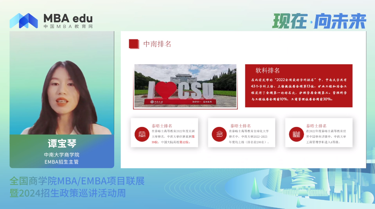 项目概况|中南大学MBA/EMBA 2024招生政策说明