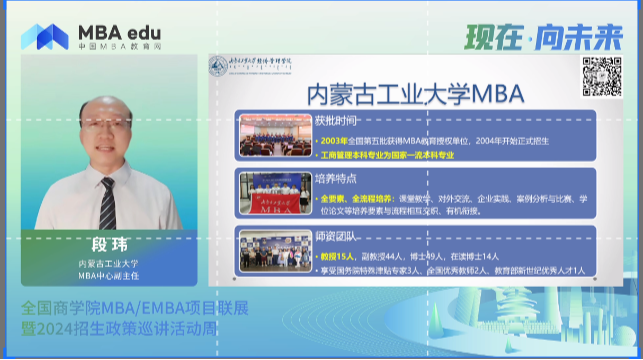 项目概况|内蒙古工业大学MBA2024招生政策说明
