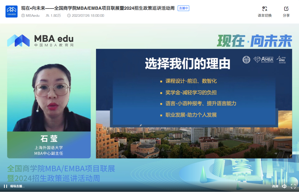 项目概况|上海外国语大学MBA2024招生政策说明