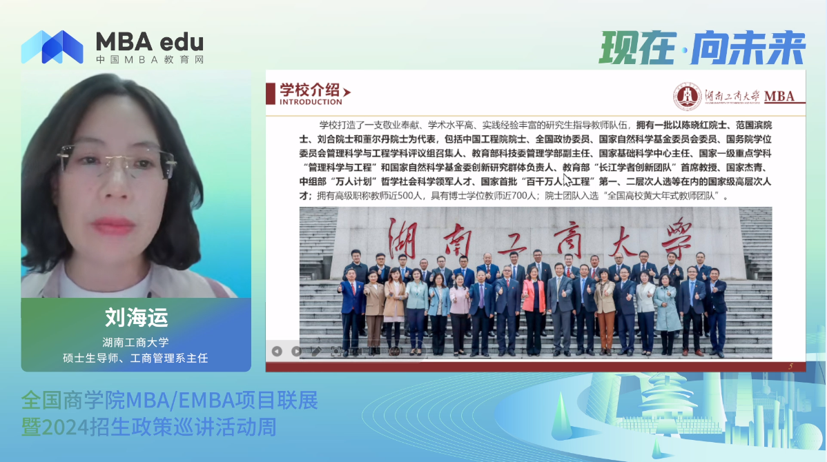 项目概况|湖南工商大学MBA2024招生政策说明