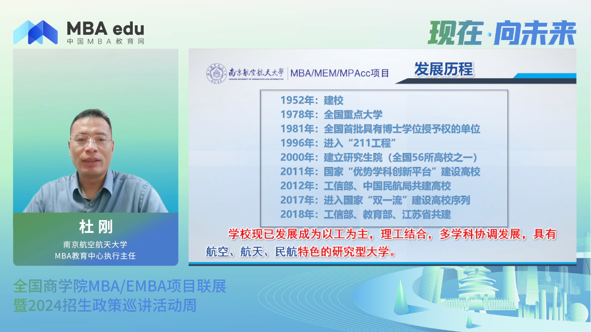 项目概况|南京航空航天大学MBA2024招生政策说明