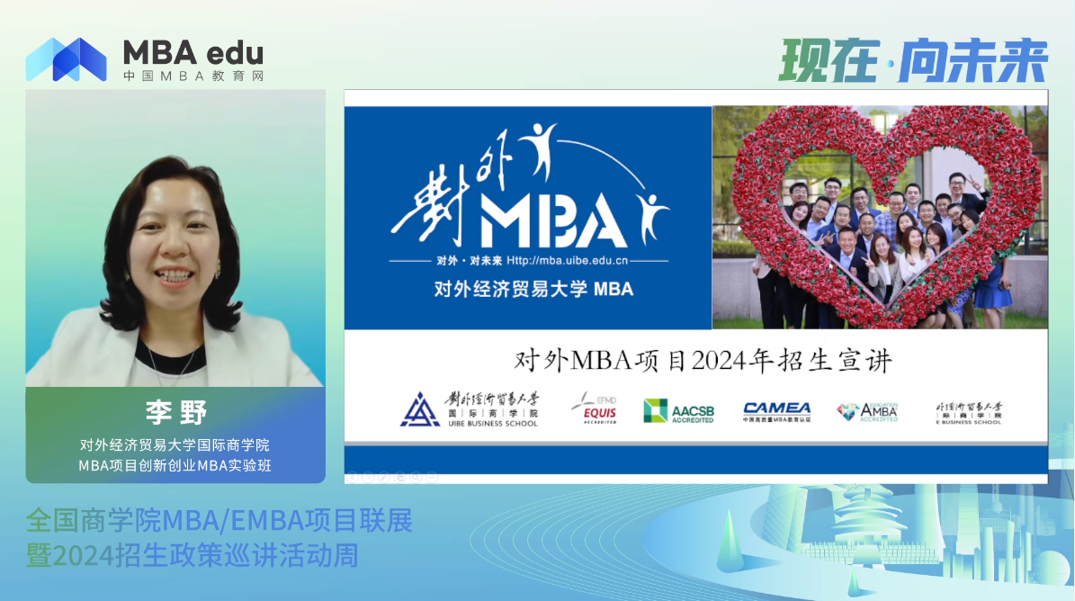 项目概况|对外经济贸易大学MBA2024招生政策说明