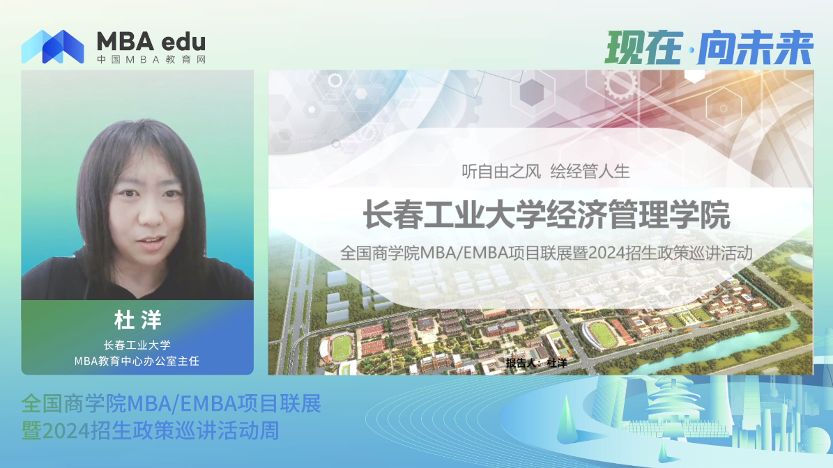 项目概况|长春工业大学MBA2024招生政策说明