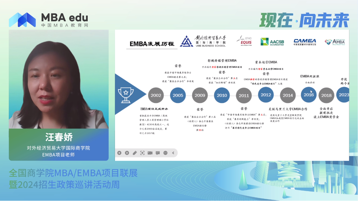 项目概况|对外经济贸易大学EMBA2024招生政策说明