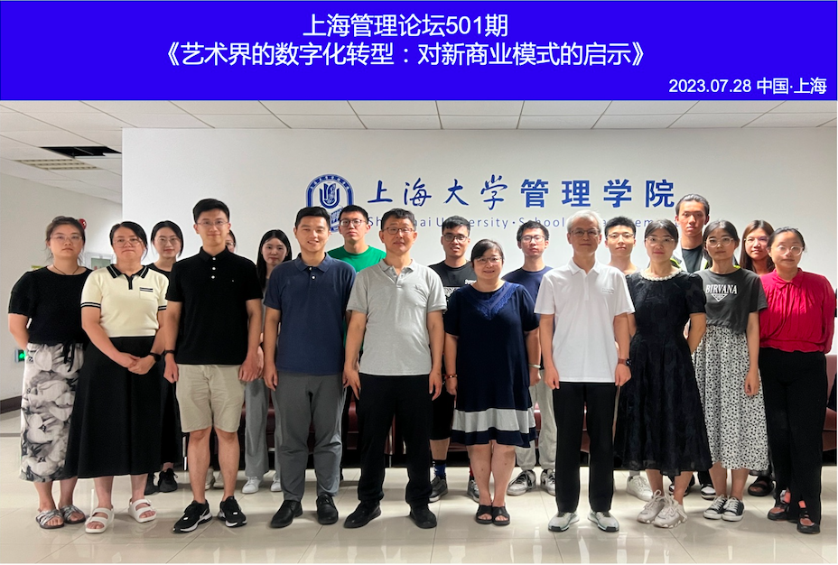 英国肯特大学商学院教授Soo Hee Lee做客上海管理论坛分享《艺术世界的数字化转型：对新商业模式的启示》