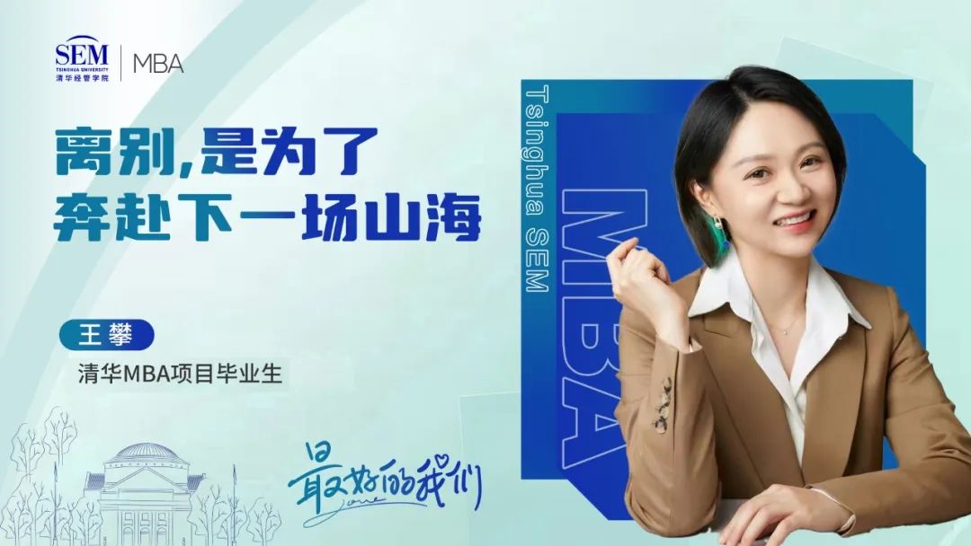 最好的我们@毕业季 | 王攀：离别，是为了奔赴下一场山海