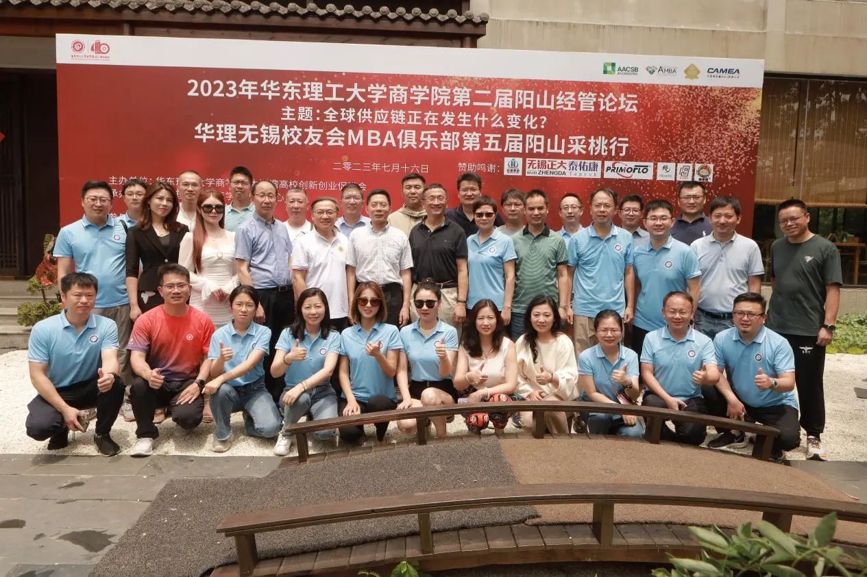 2023年华东理工大学商学院第二届阳山经管论坛暨华理无锡校友会MBA俱乐部第五届阳山采桃行圆满举行
