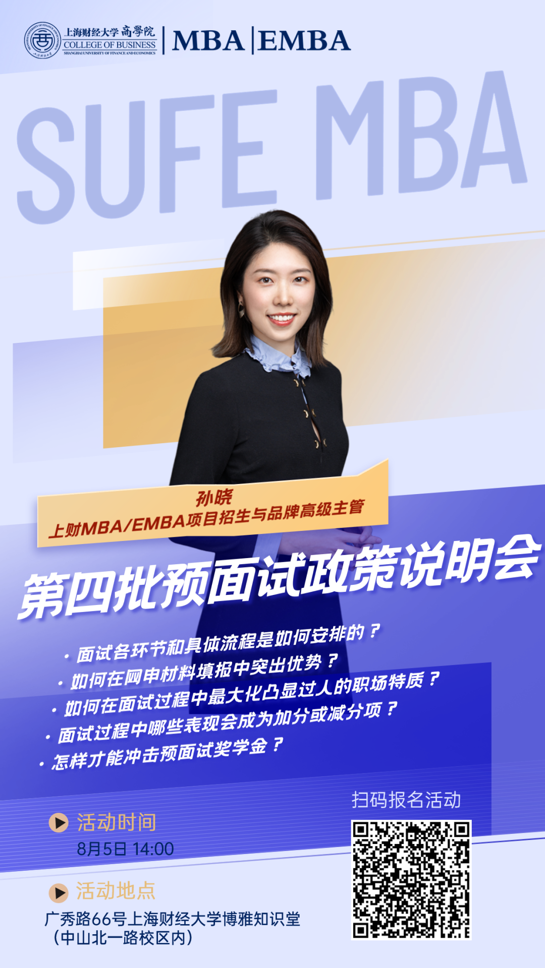 来了！全面、详尽的第四批预面试政策说明会暨上财MBA Pre-Sufer 公开课“营销：玄学还是科学？” 就在周六