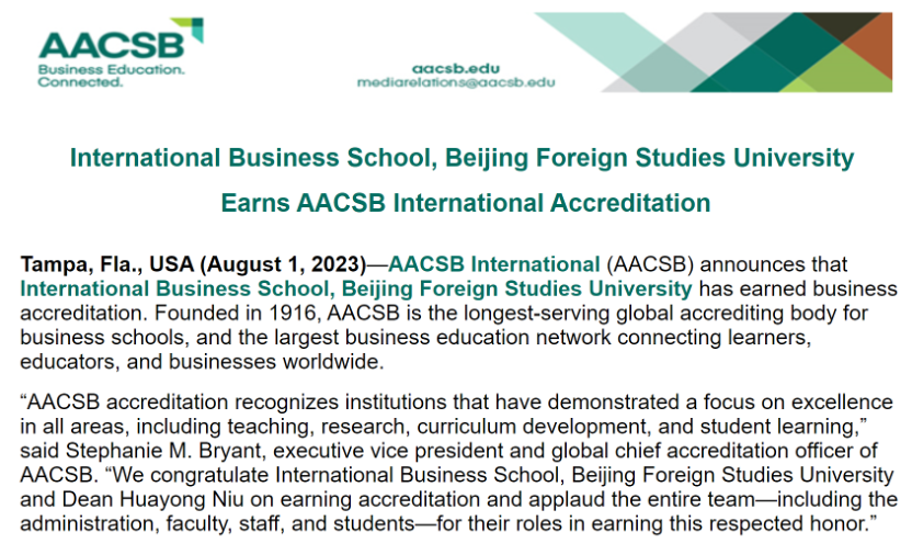 北京外国语大学国际商学院通过AACSB国际认证