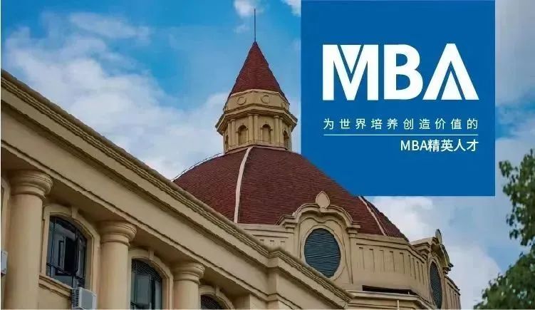 重磅发布 | 全方位升级！上外MBA项目六大专业方向权威解读！