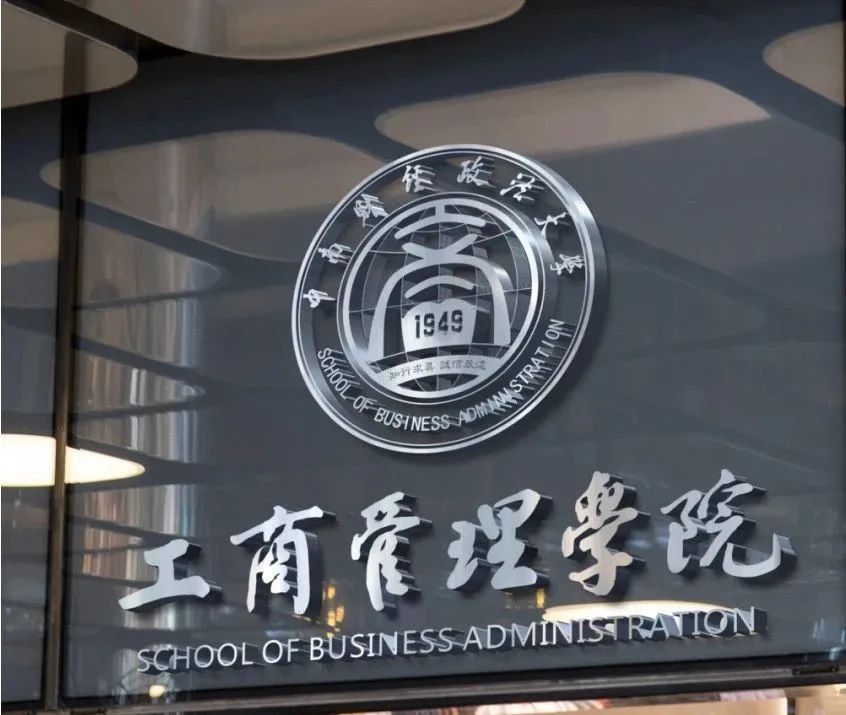 2023中南财经政法大学MBA首次校外公开课（河南站）暨项目宣讲会预告！
