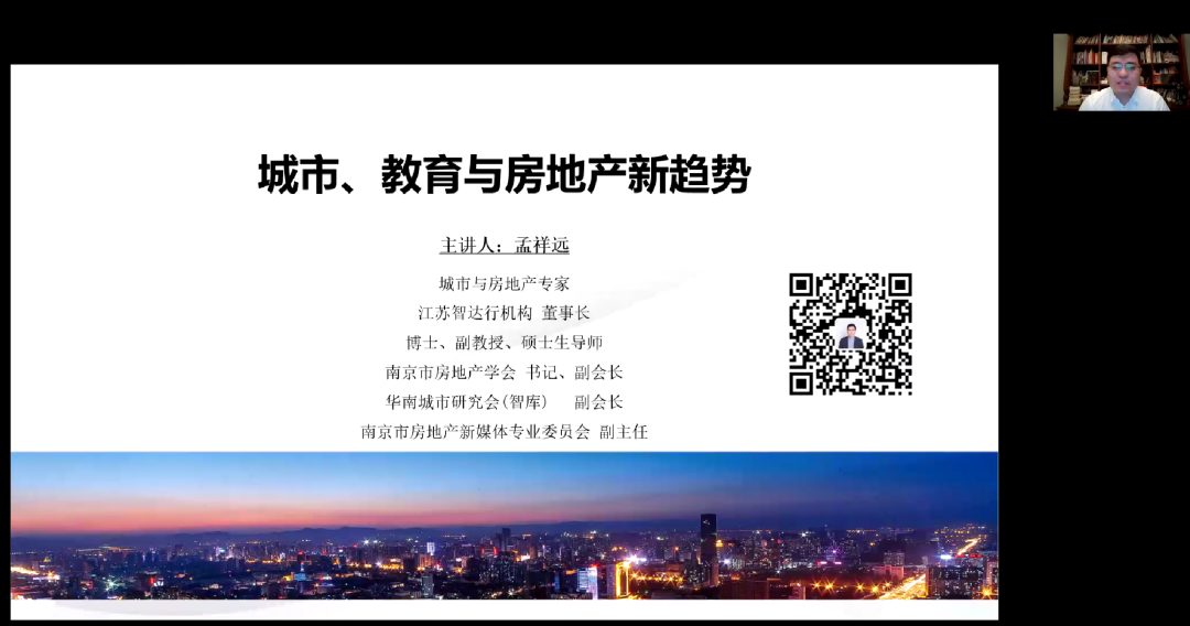 南京大学MBA讲座回顾 | 城市、教育与房地产新趋势