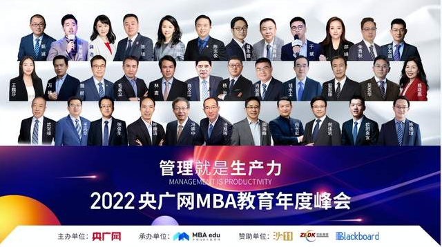 【获奖院校新闻汇总】2022央广网MBA教育年度峰会暨管理就是生产力论坛