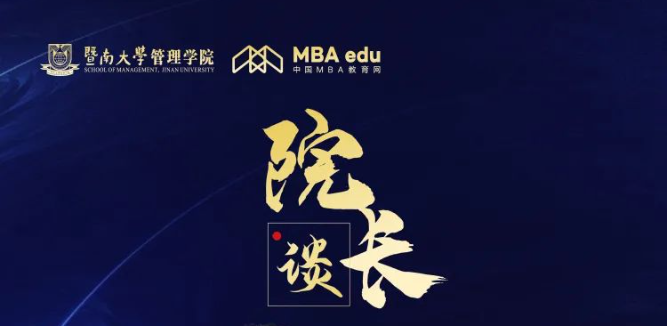 院长谈丨暨南大学管理学院副院长凌子山:擦亮百年侨校的金字招牌，培养熟谙中华文化的管理精英