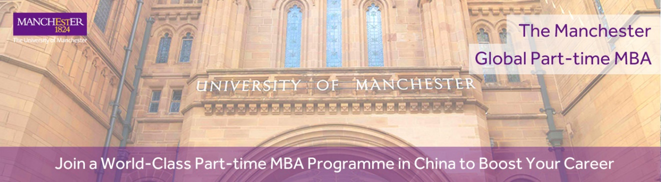 9月2日·深圳 | 曼彻斯特大学【全球在职MBA】大湾区校友论坛