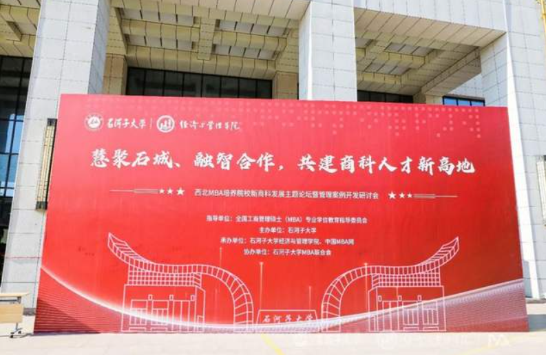  西北师大在中国第十七届MBA西北峰会中荣获“特色MBA项目”等四项荣誉