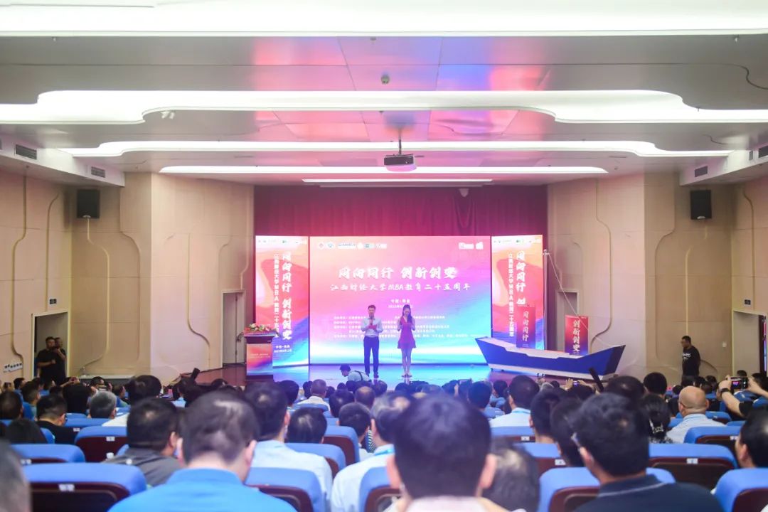 江西财经大学MBA教育二十五周年大会顺利举行