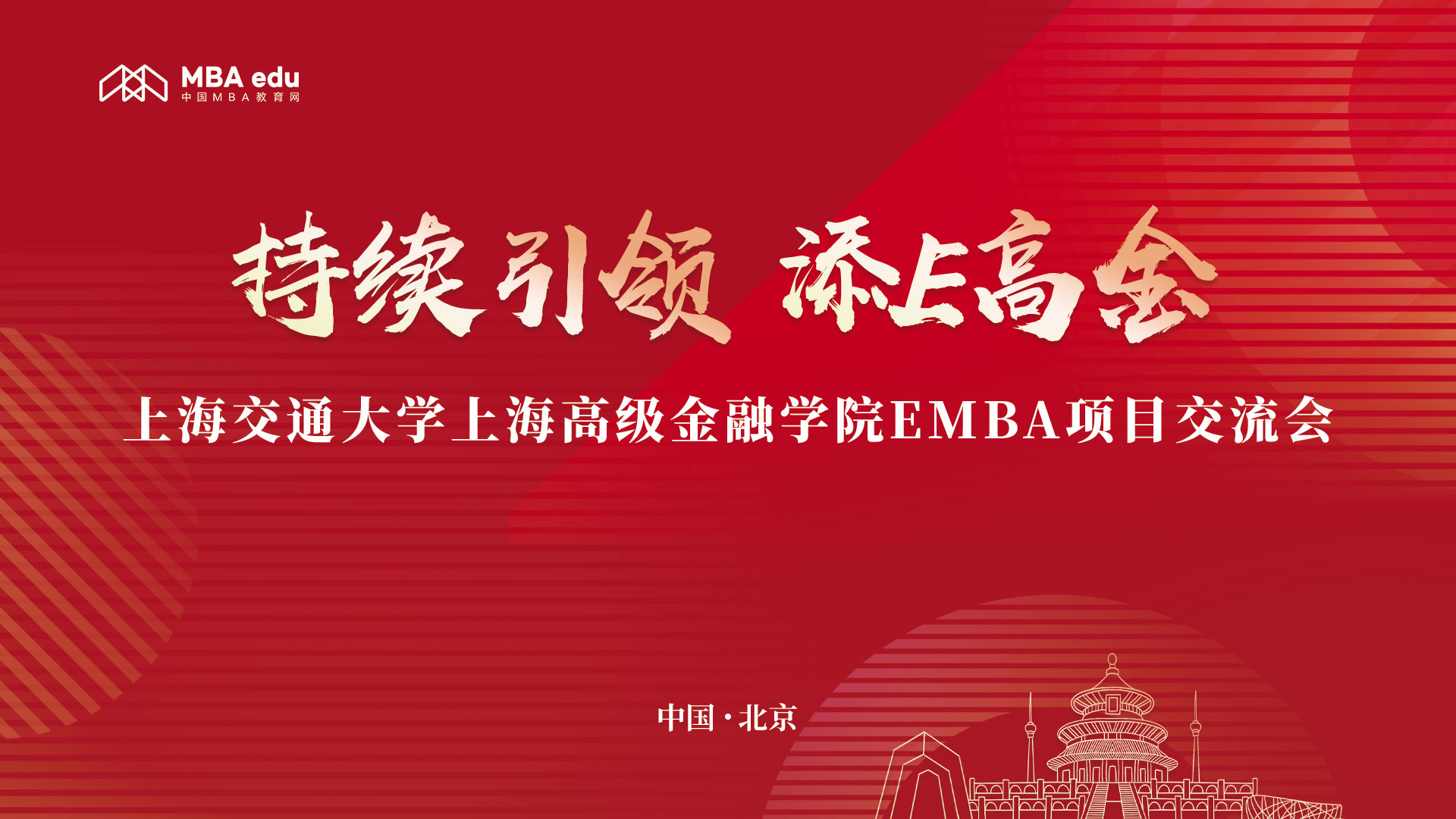 上海交通大学高金融EMBA与社科赛斯交流会圆满举行