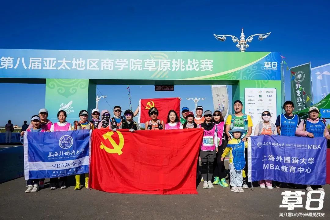 联合会动态丨上外MBA斩获亚草赛最高荣誉！