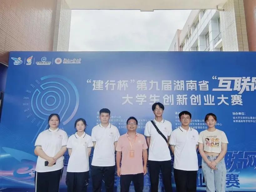 喜报！湖南工业大学商学院学子在第九届中国国际“互联网+”大学生创新创业大赛湖南省省赛中斩获6个一等奖