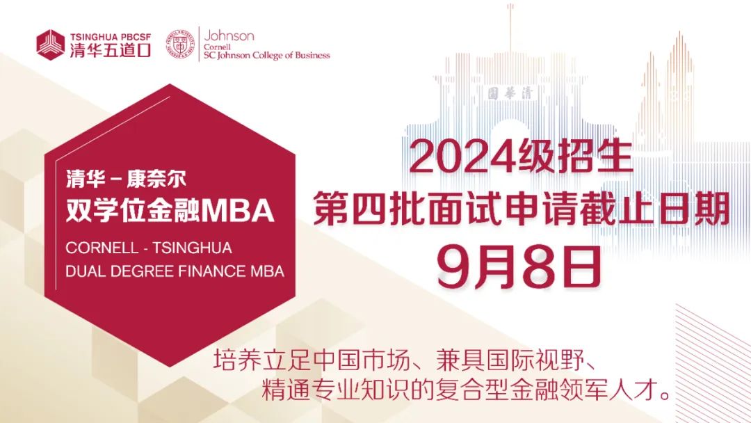 清华－康奈尔双学位金融MBA：干货内容 | 存好网上报名指南，完成第四批次申请
