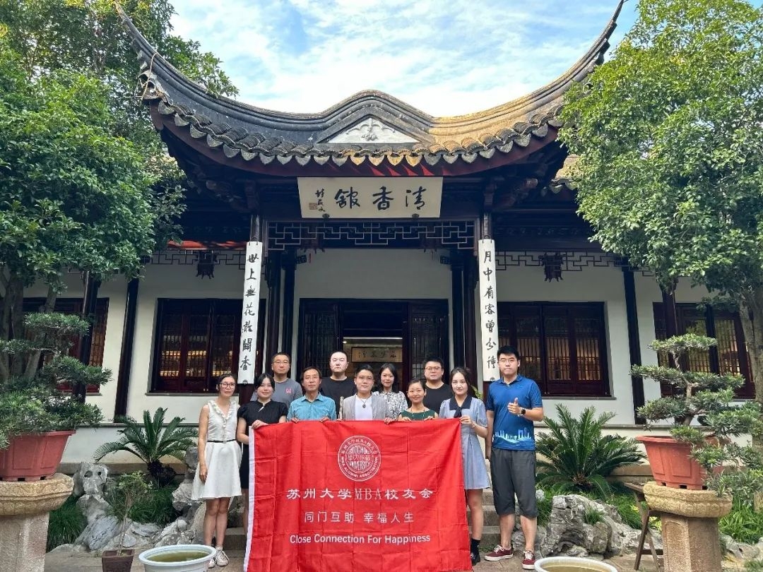 苏大MBA活动报道|子曰书友会 瑞园来相会