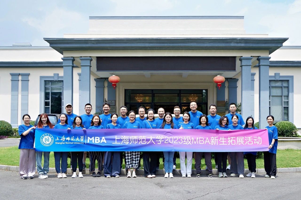 熔炼团队·凝“新”聚力|上海师范大学2023级MBA新生拓展训练活动顺利举行