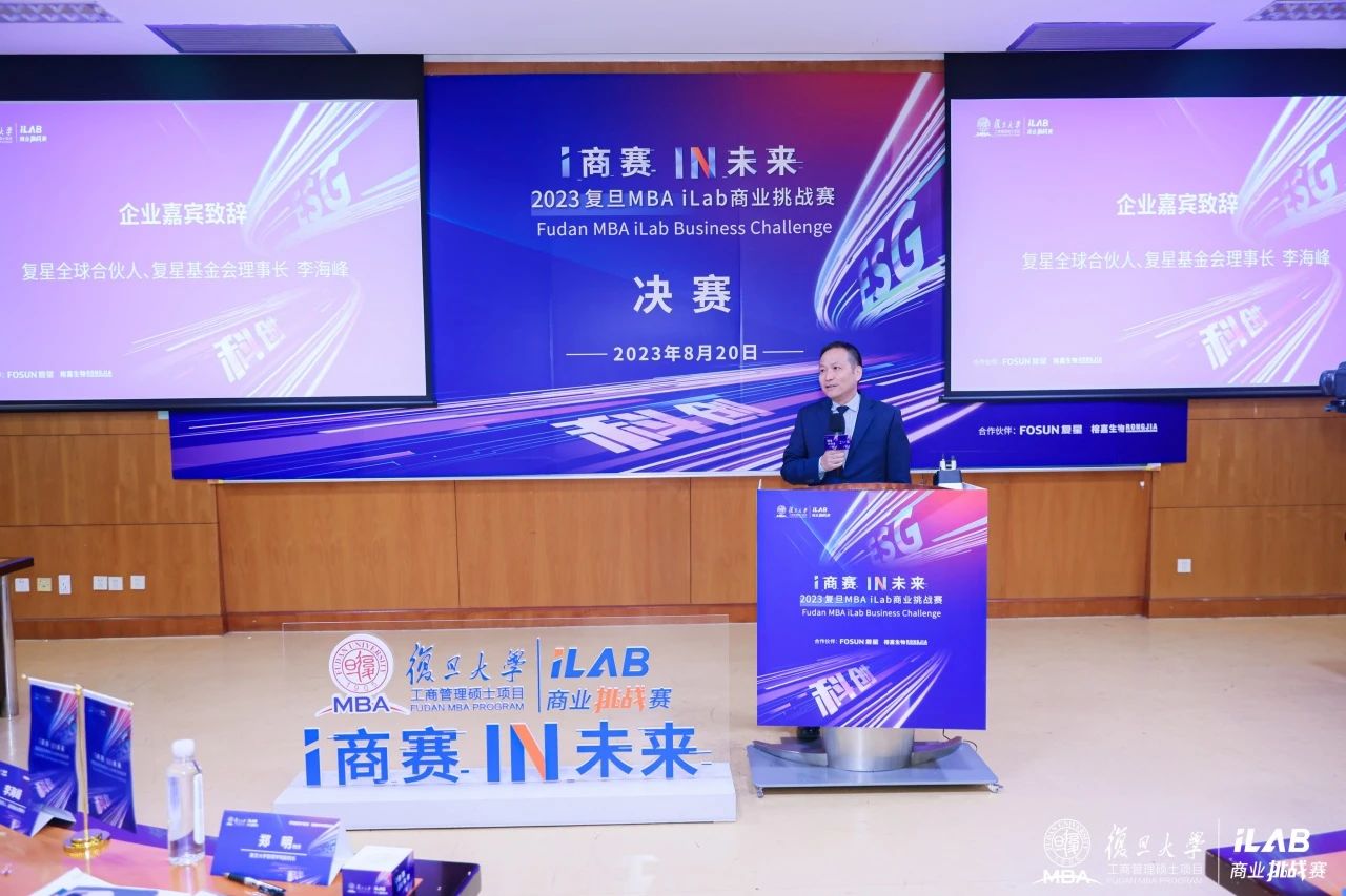 巅峰对决，连接未来！复旦MBA iLab商业挑战赛圆满落幕