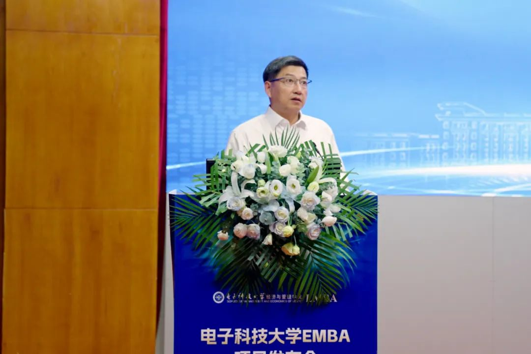 圆满召开｜电子科技大学EMBA项目发布会暨EMBA校友发展论坛