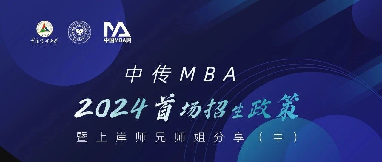 中传MBA上岸师兄师姐备考经验分享 (中)