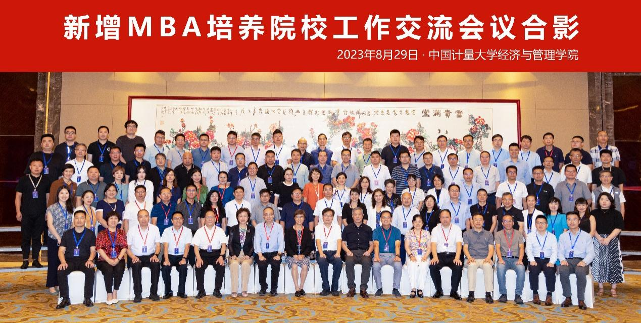 江西财经大学工商管理学院院长胡海波出席新增MBA培养院校 工作交流会议