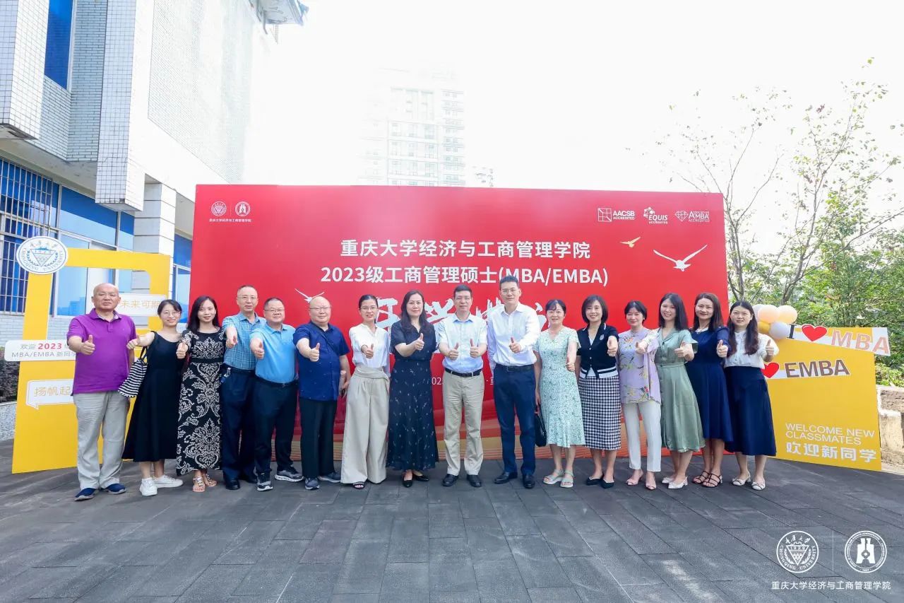 云程发轫 向新而生丨重庆大学2023级MBA/EMBA开学典礼隆重举办